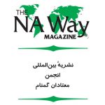 دانلود نسخه فارسی الکترونیکی مجله راه NaWay (اکتبر 2016)