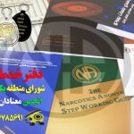 اطلاعیه دفتر خدماتی شورای منطقه یک ایران (Na)
