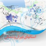 محدوده شناسی خطوط تلفنی استانهای تهران و سمنان