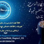 کمیته توسعه و آموزش شورای منطقه یک ایران