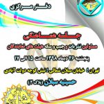 شورای منطقه یک ایران جلسه هماهنگی مسئولین نشریات