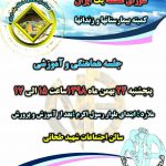 جلسه هماهنگی وآموزشی کمیته بیمارستانها وزندانها (H&I) شورای منطقه یک ایران