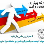 کمیته توسعه وآموزش شورای منطقه یک ایران