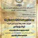 گردهماییِ کارگاهی: ( یک روز،  یک مکان،  ۴ کارگاه) شورای منطقه یک ایران